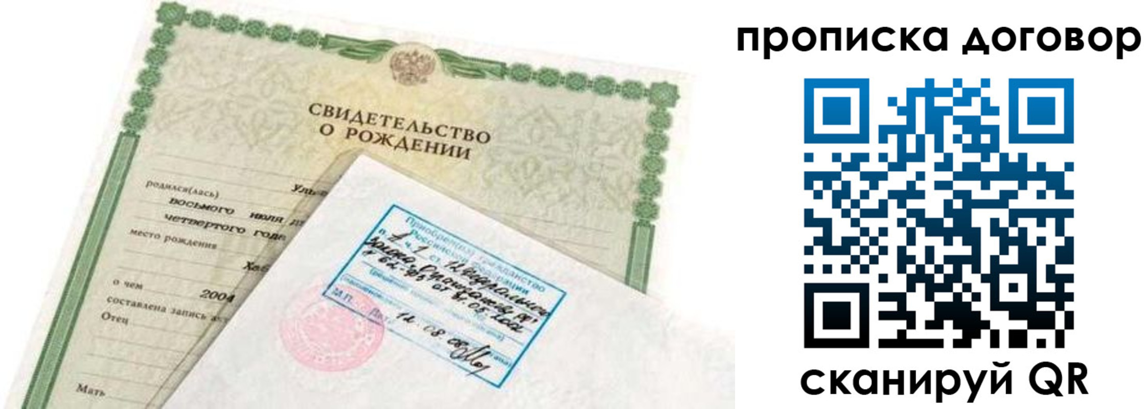 прописка регистрация в Якутске